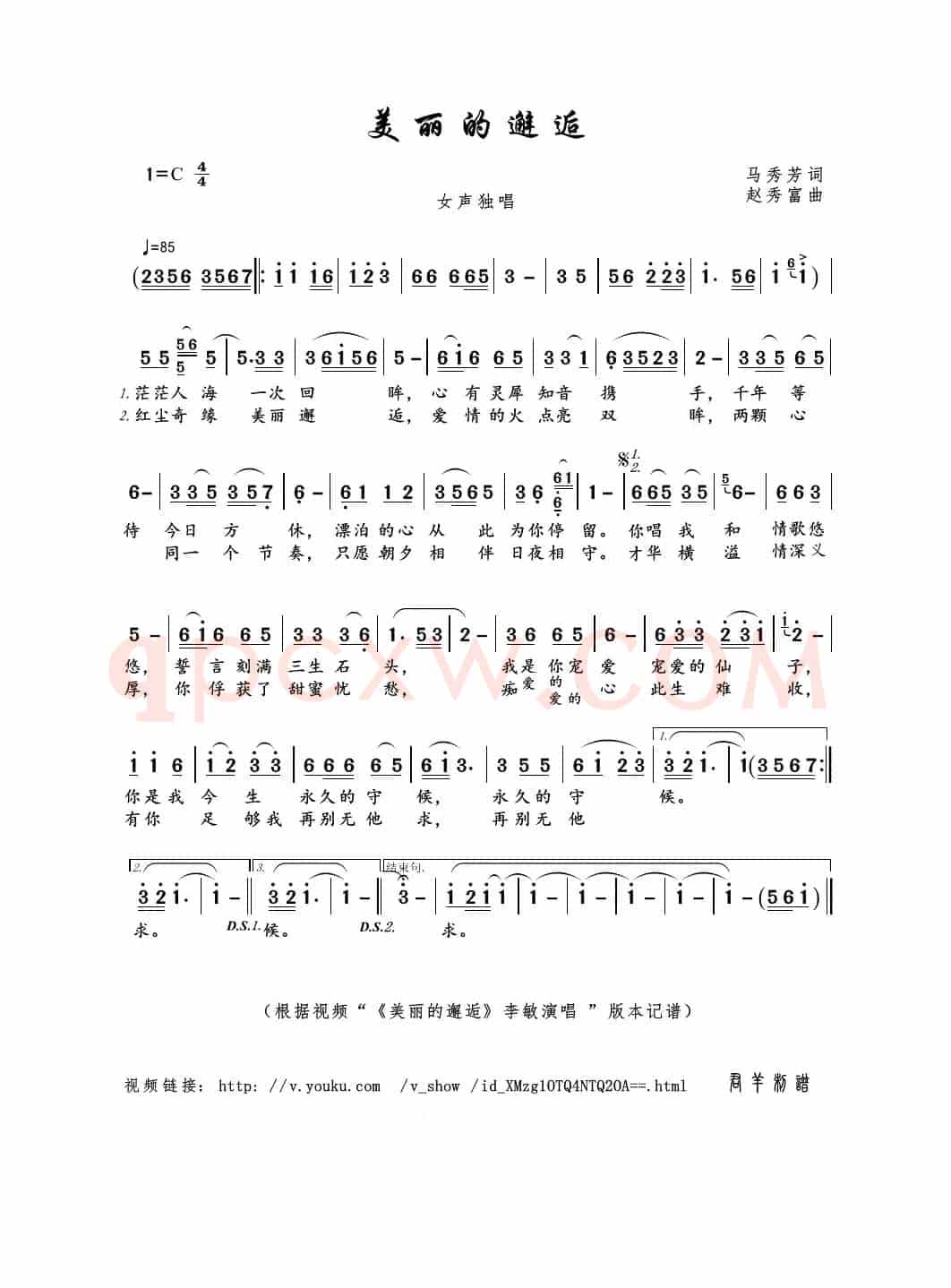 美丽的邂逅（马秀芳词 赵秀富曲）