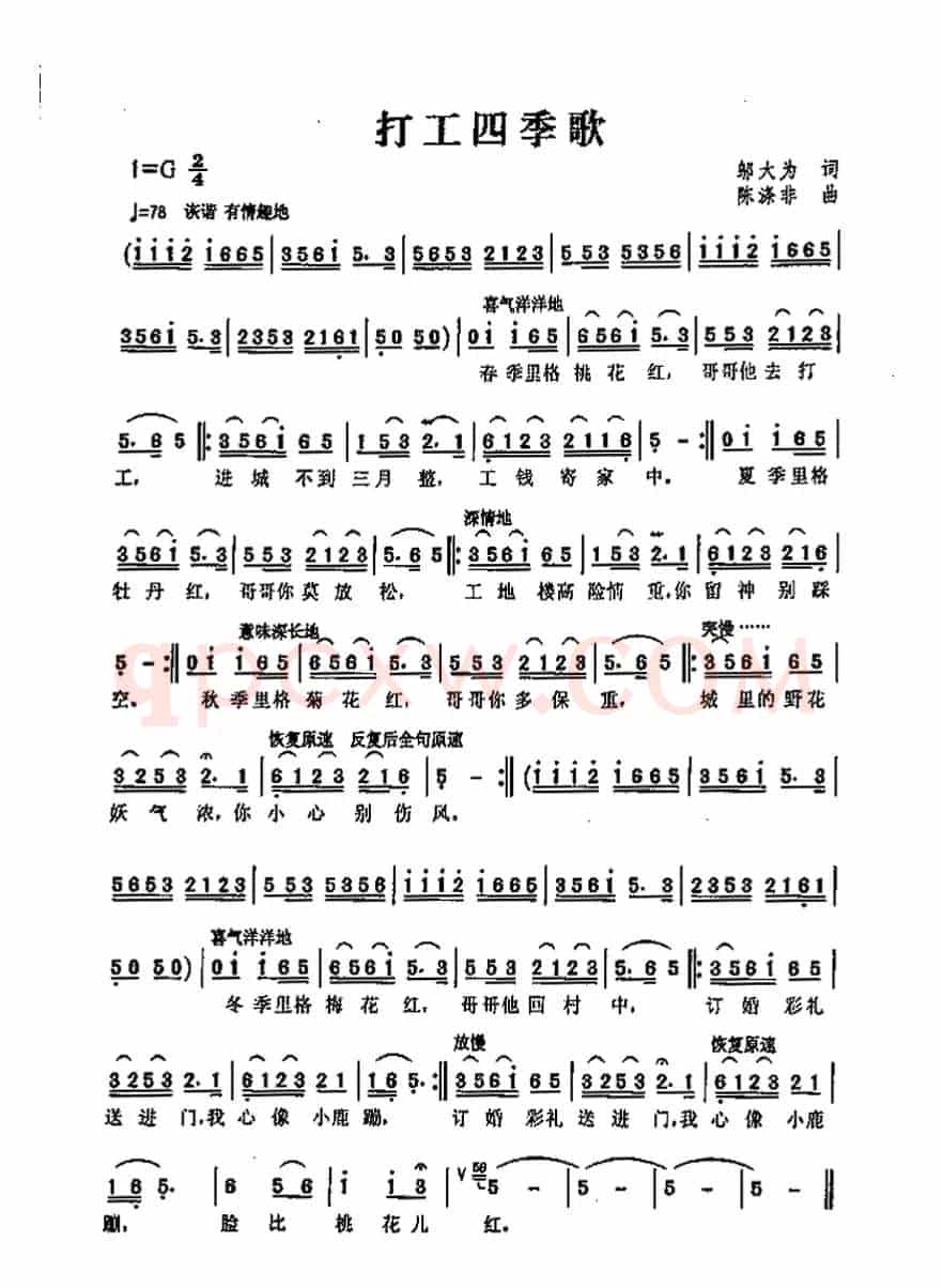 打工四季歌(邬大为词 陈涤非曲)