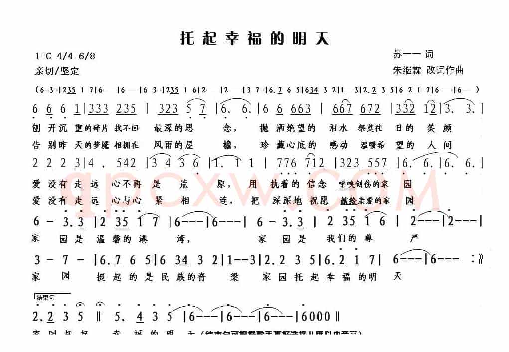 托起幸福的明天（电视剧《家园》主题曲）
