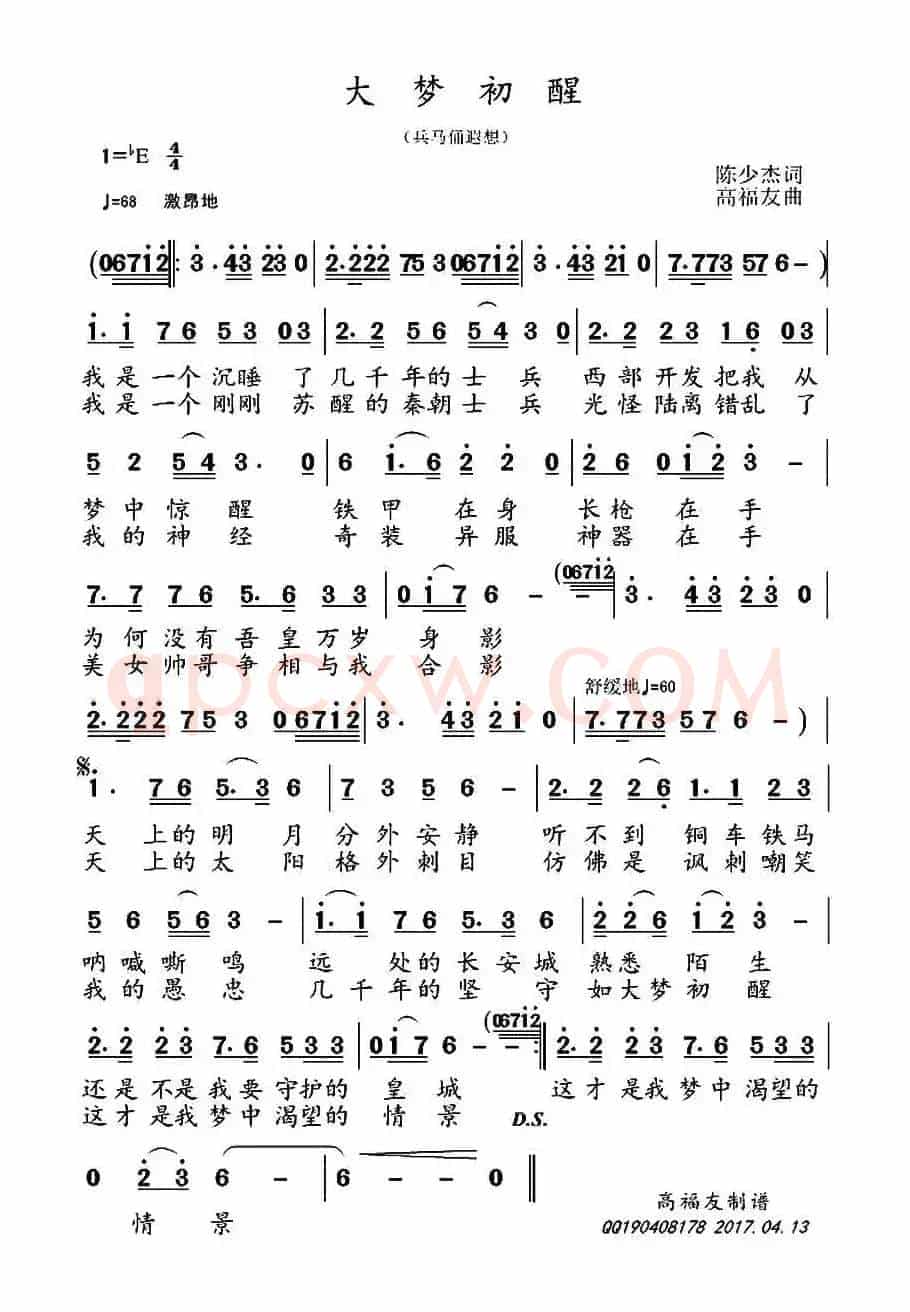 大梦初醒 （兵马俑遐想）