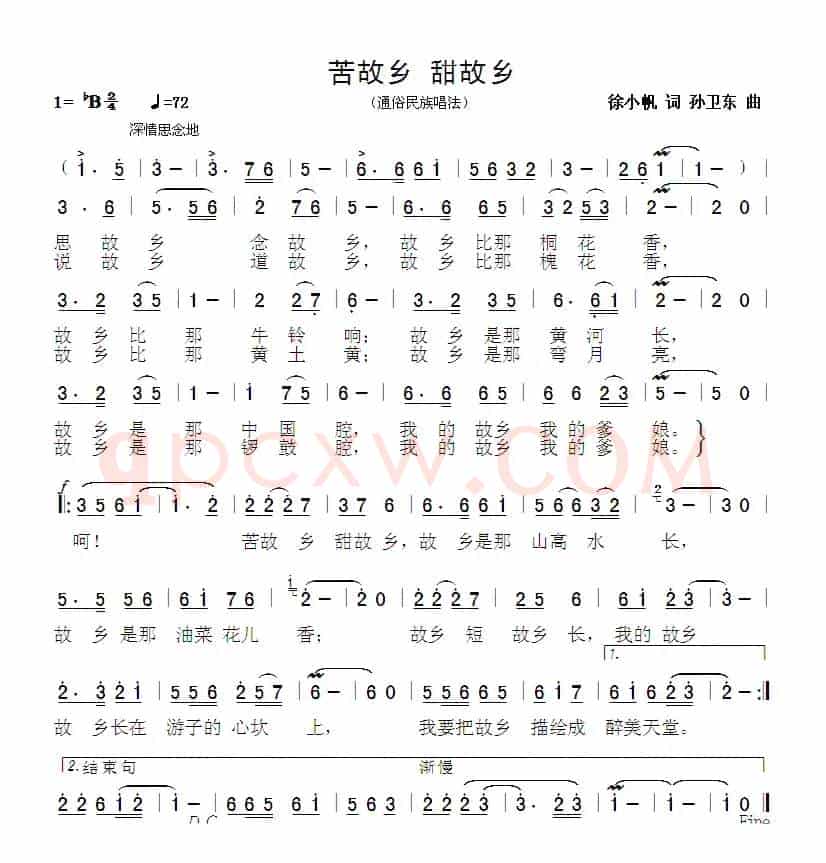 苦故乡甜故乡（徐小帆词 孙卫东曲）