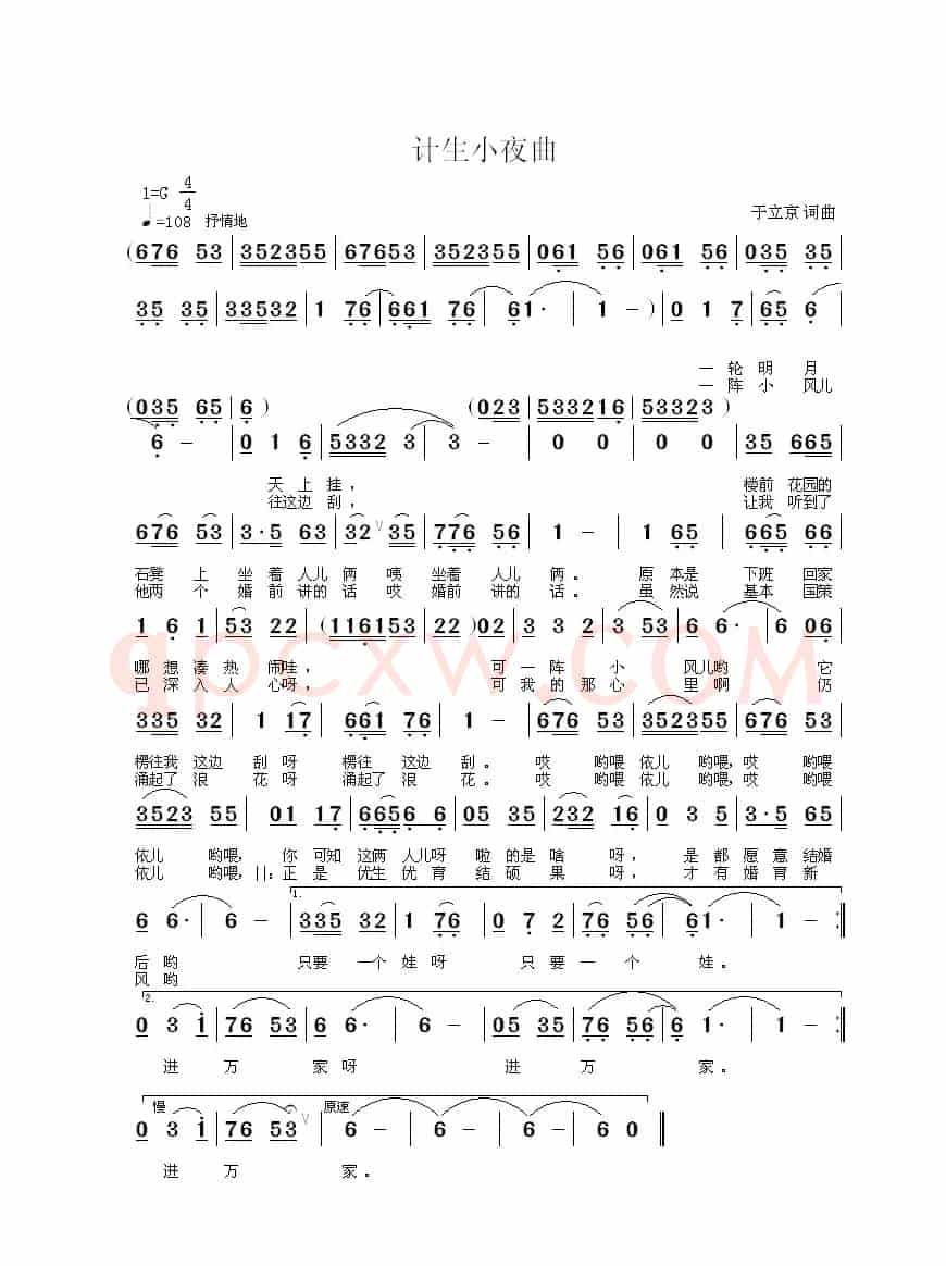 计生小夜曲(于立京 词曲)