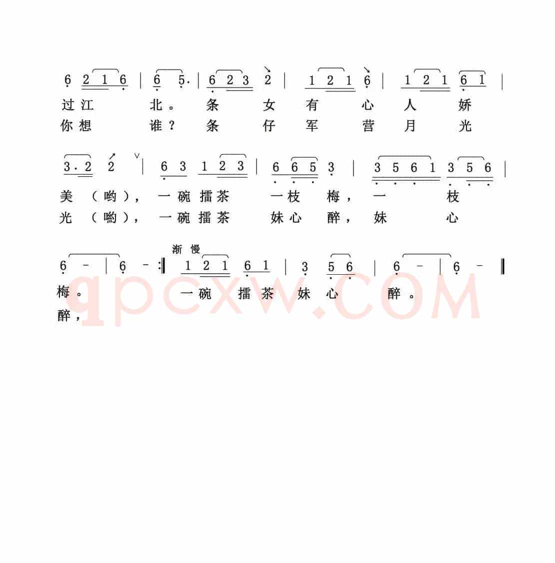 擂茶阿妹（庞小林词 秦淑英曲）