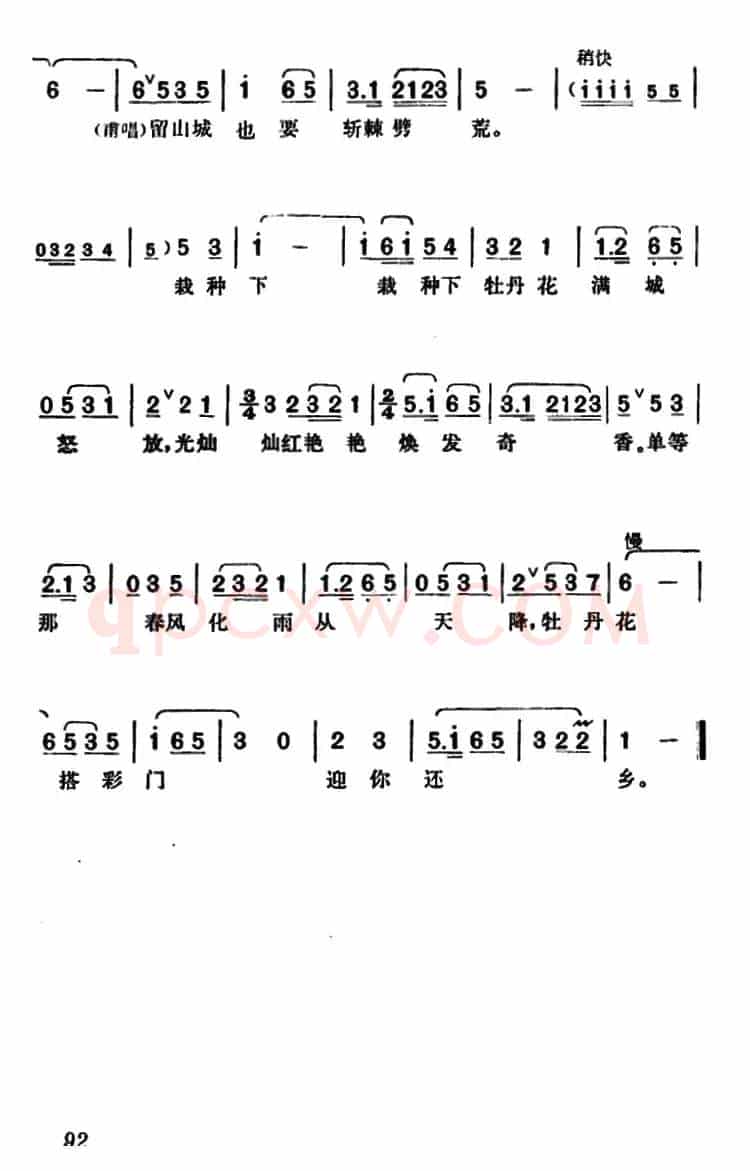 可真叫我羡慕啊（歌剧《江姐》选曲）