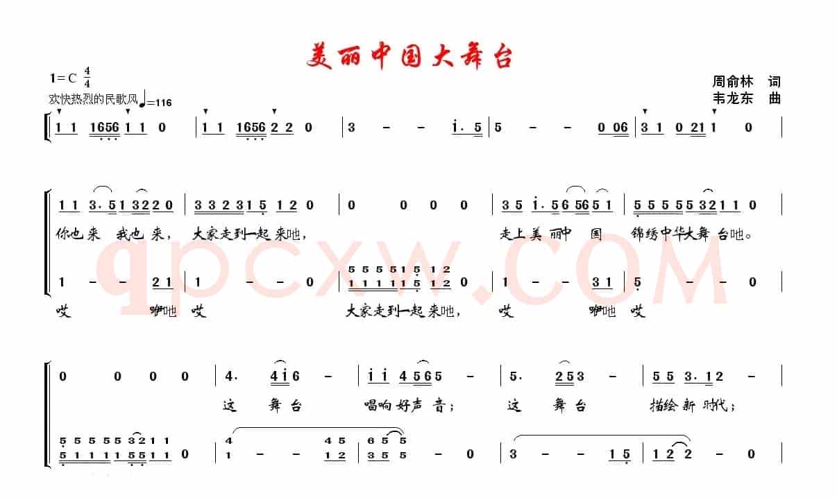 美丽中国大舞台