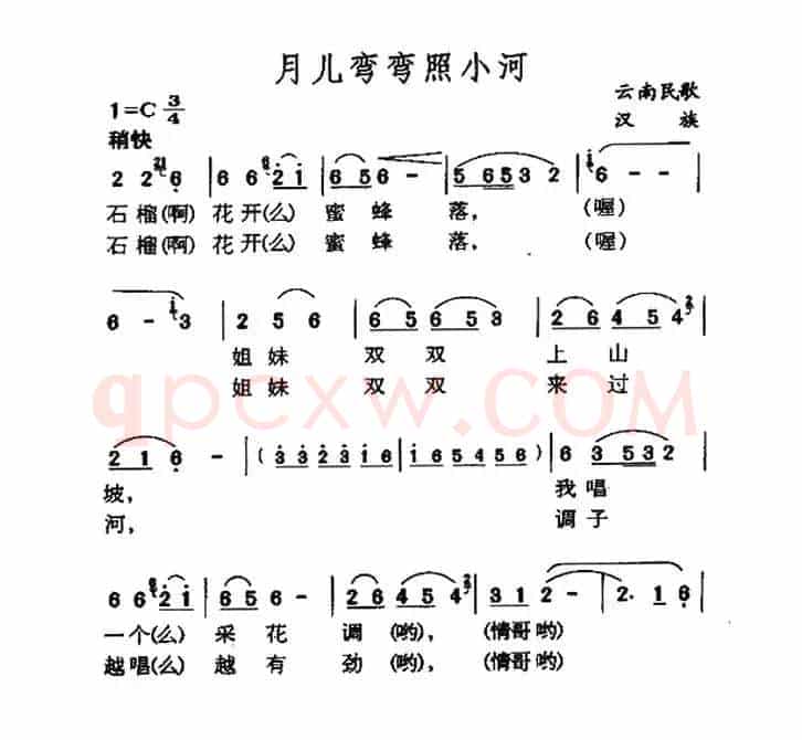 月儿弯弯照小河（云南民歌）