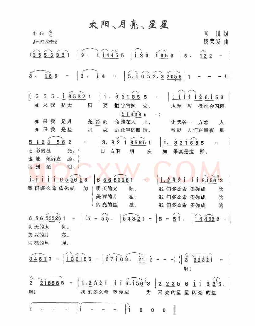 太阳、月亮、星星