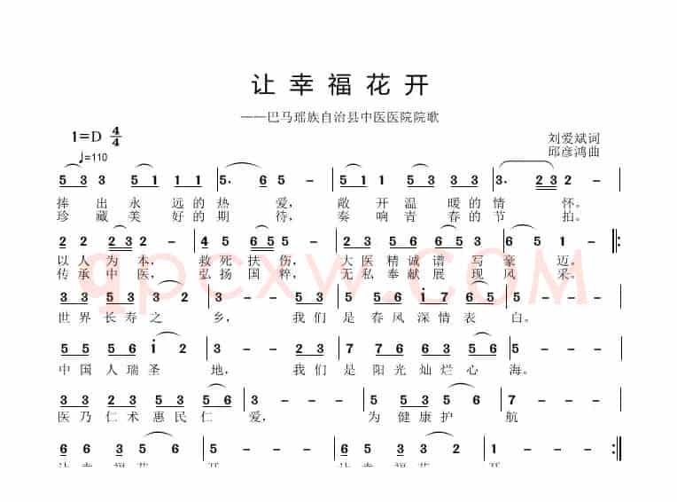 让幸福花开
