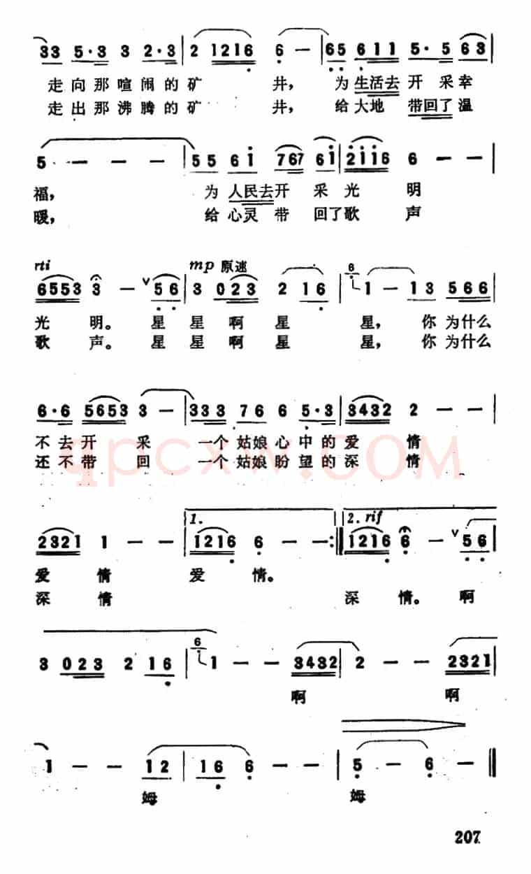 星星啊，星星