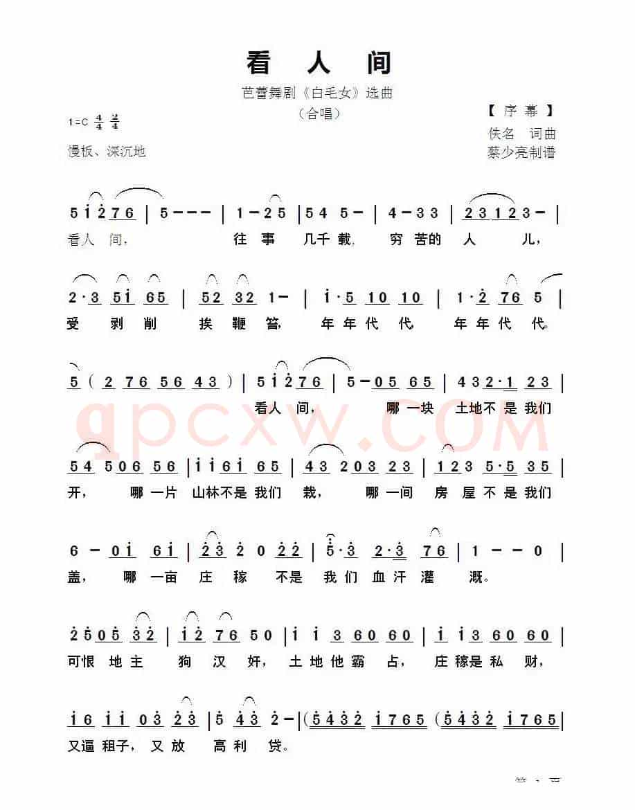看人间（芭蕾舞剧《白毛女》选曲）