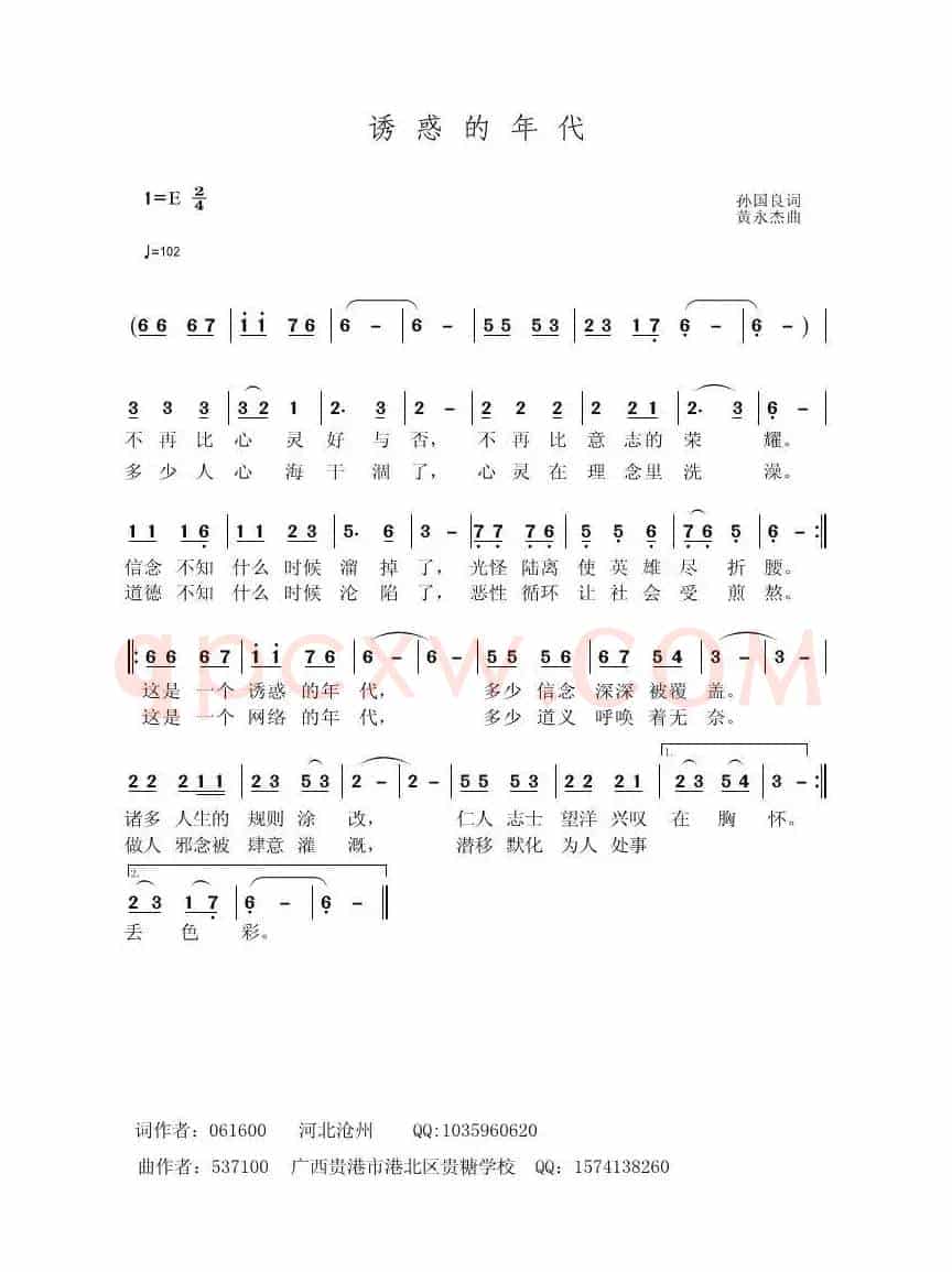 诱惑的年代