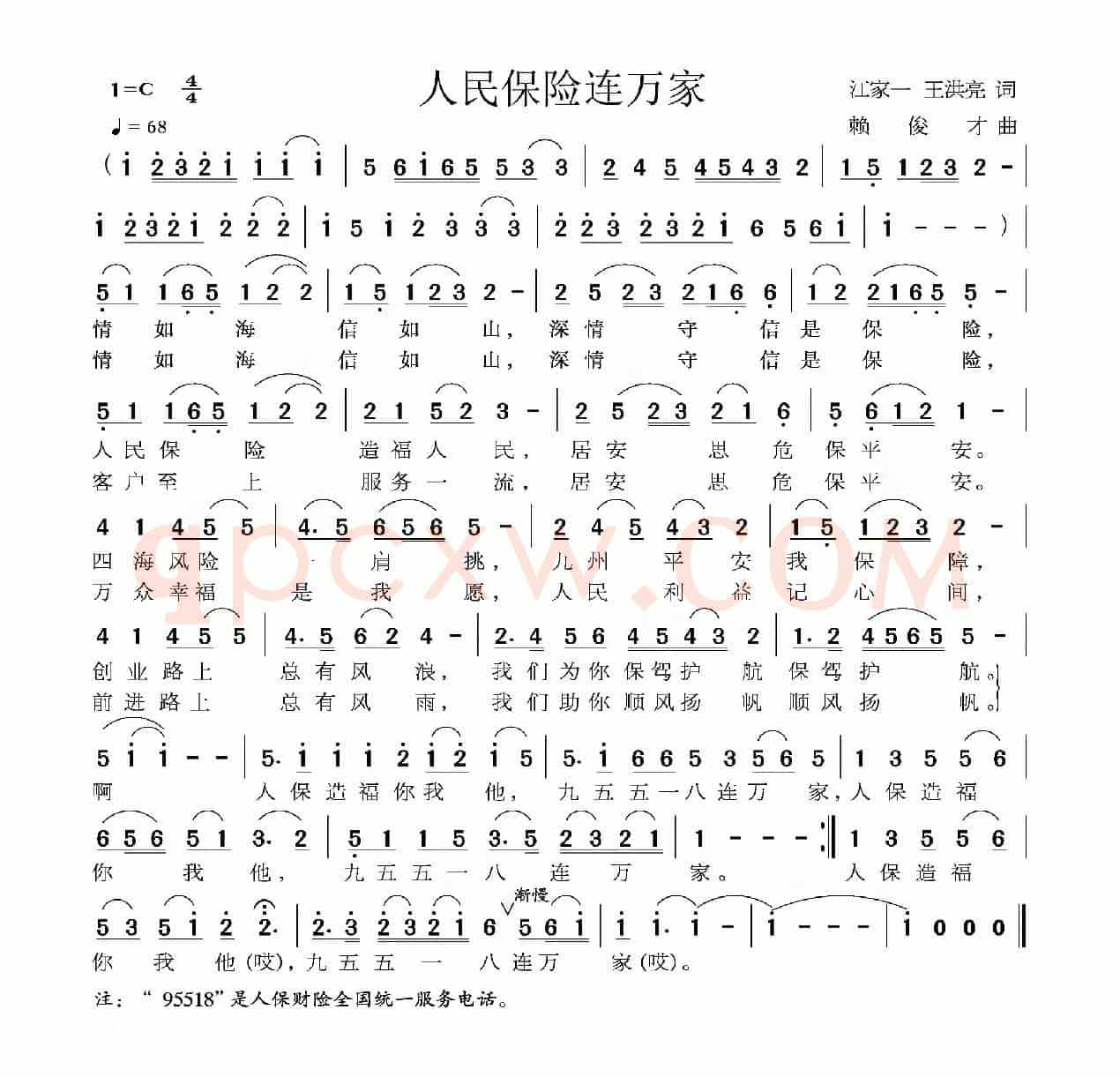 人民保险连万家