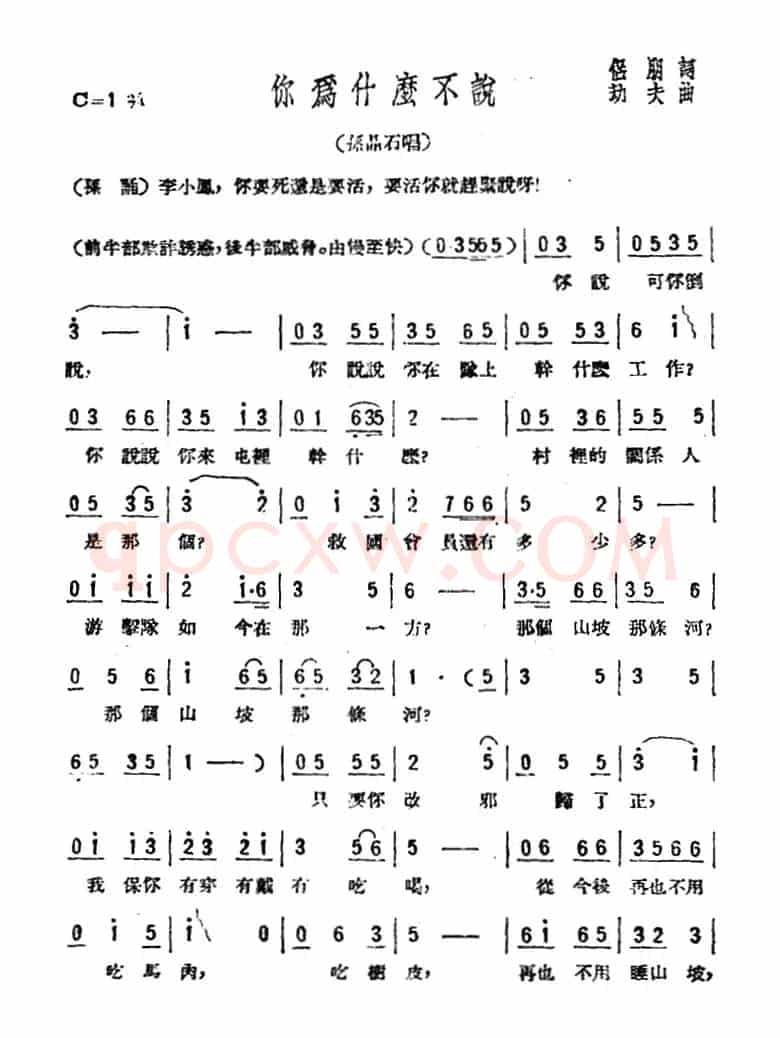 你为什么不说（歌剧《星星之火》选曲）
