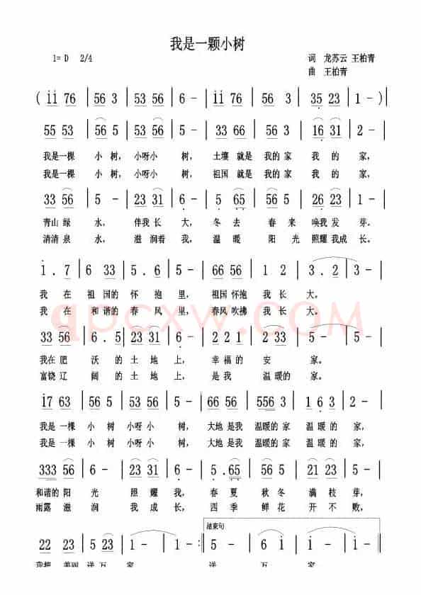 我是一棵小树（龙步云词 王柏清曲）