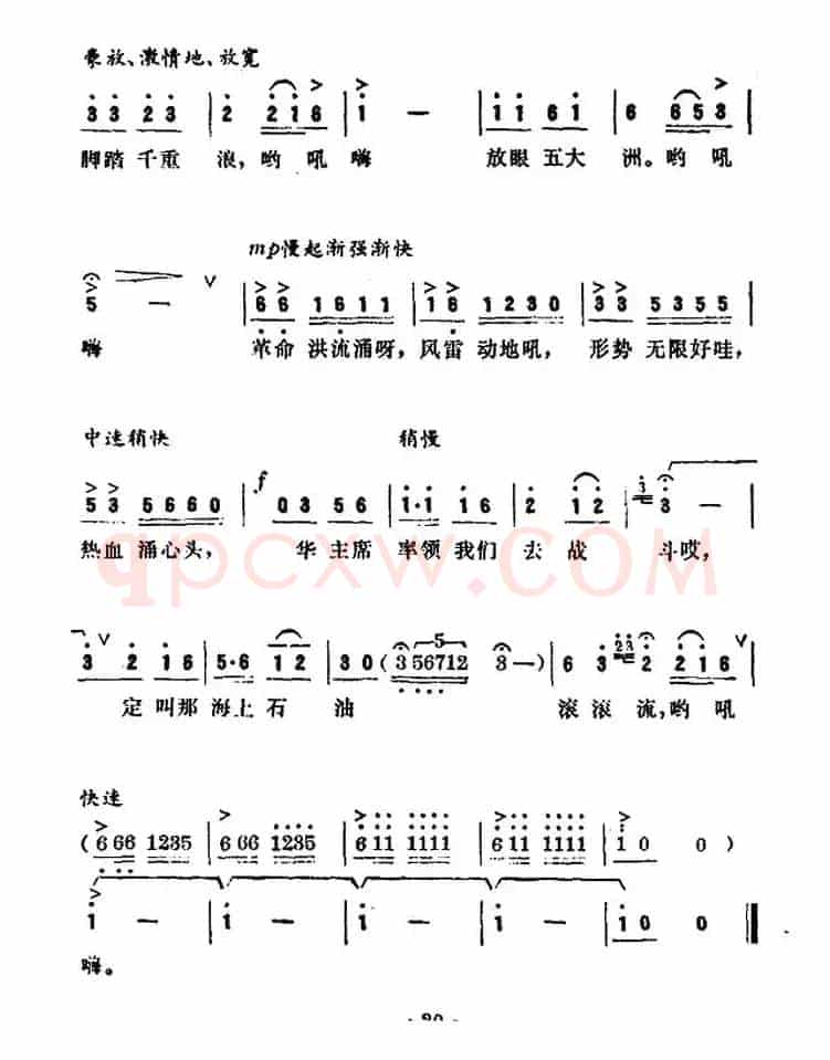 海上石油工