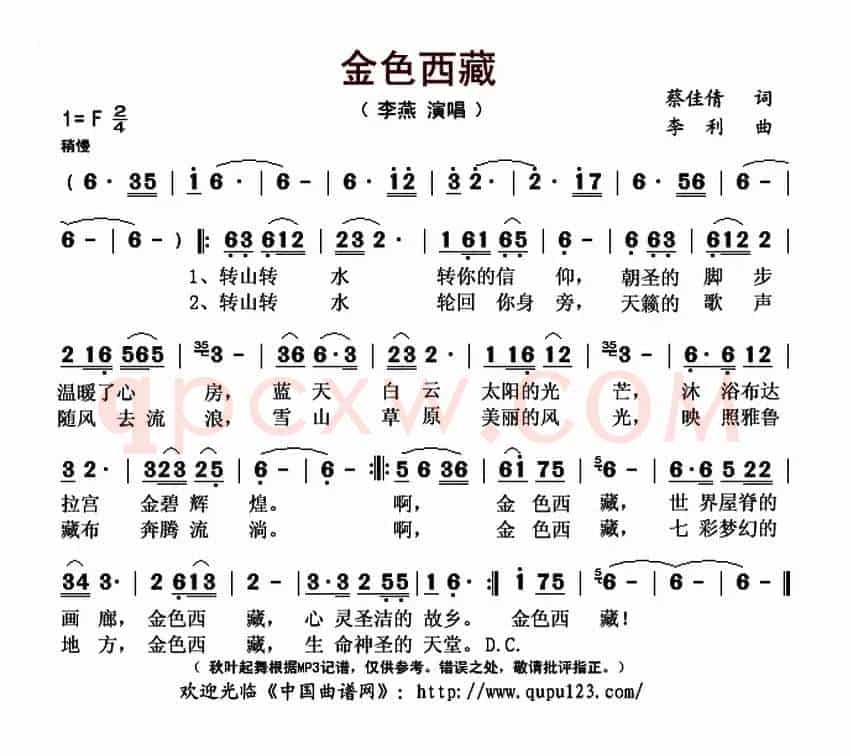 金色西藏