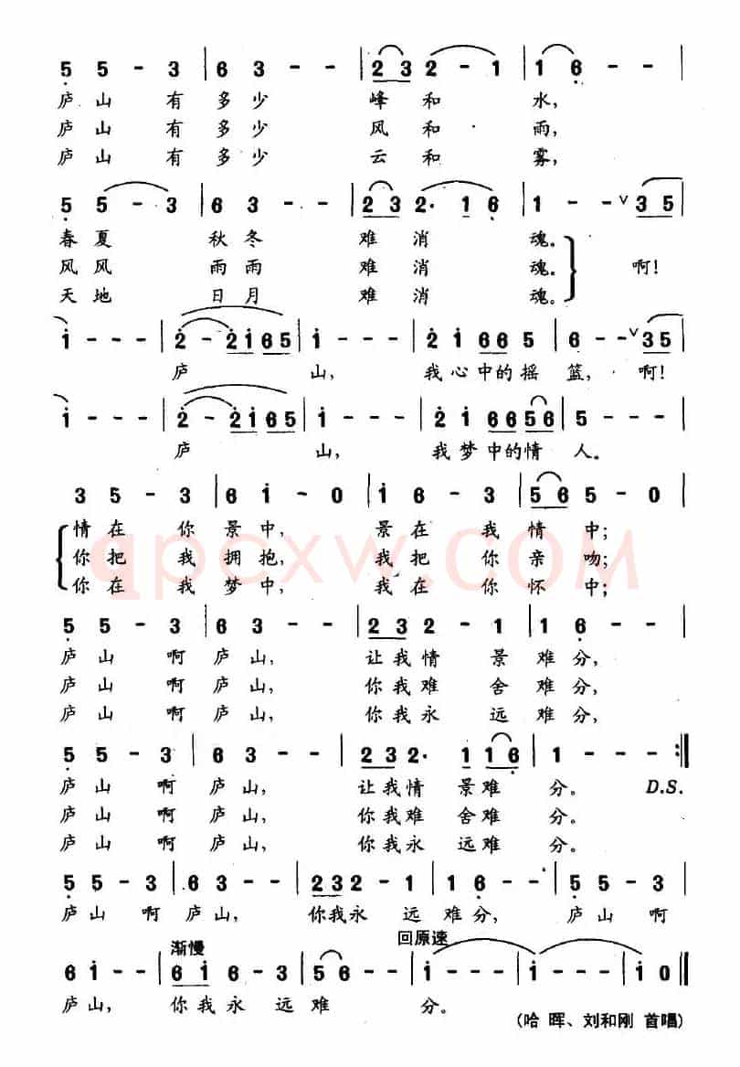 庐山恋歌（长城词 杜兴成曲）