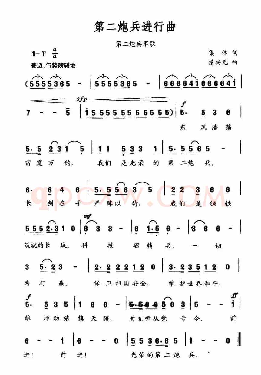 第二炮兵进行曲(第二炮兵军歌)