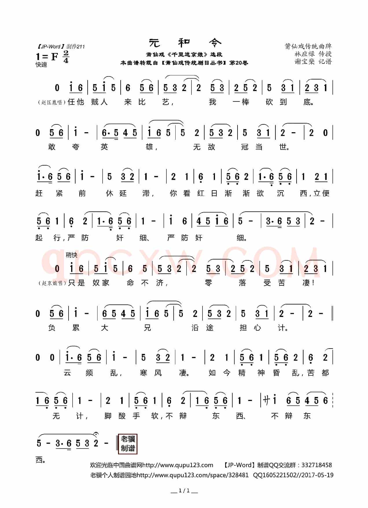 [莆仙戏]元和令（莆仙戏《千里送京娘》选段）