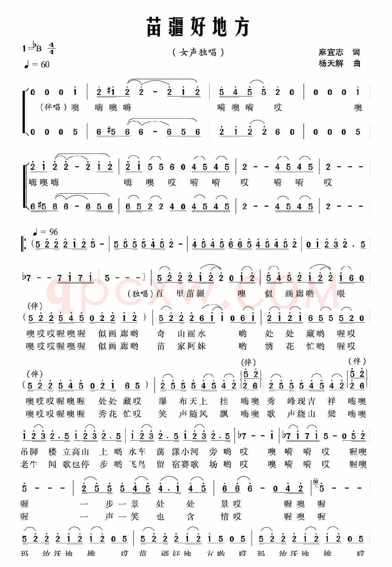 苗疆好地方