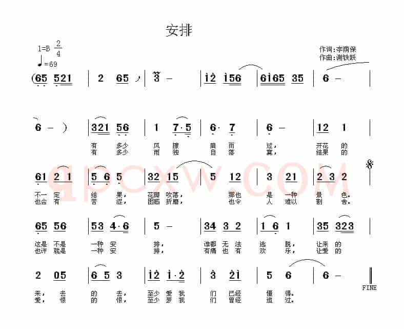 安排（谢铁跃曲）