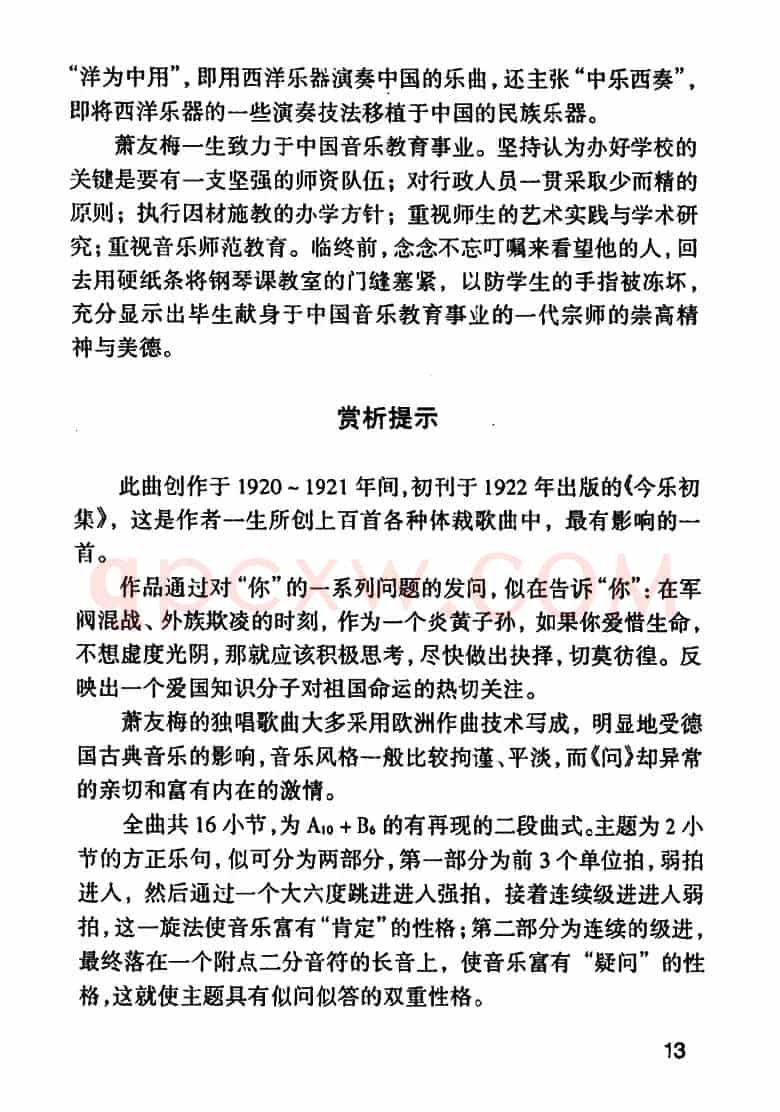 问（易韦斋词 萧友梅曲）