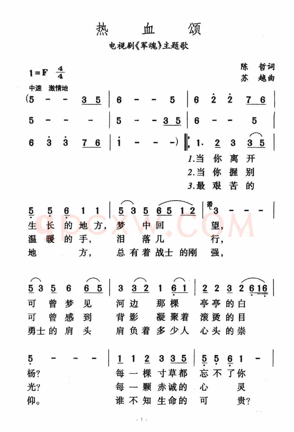 热血颂(电视剧《军魂》主题曲)
