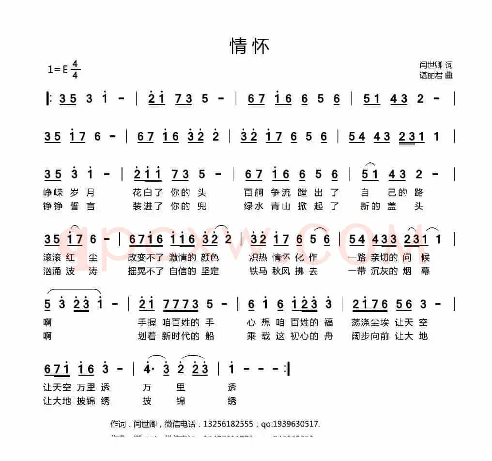 情怀（闫世卿词 谌丽君曲）