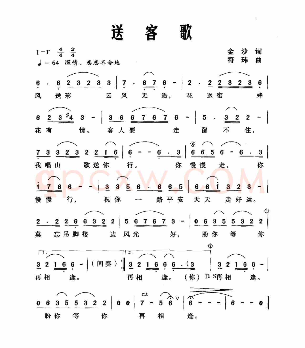 送客歌（金沙词 符伟曲）