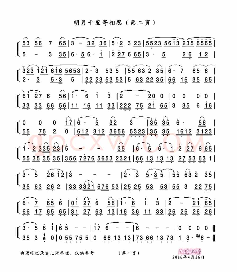 明月千里寄相思(钢琴与小提琴) 