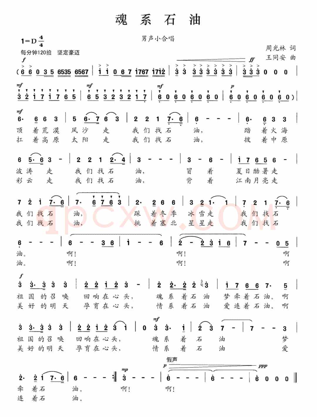 魂系石油（周光林词 王同安曲）