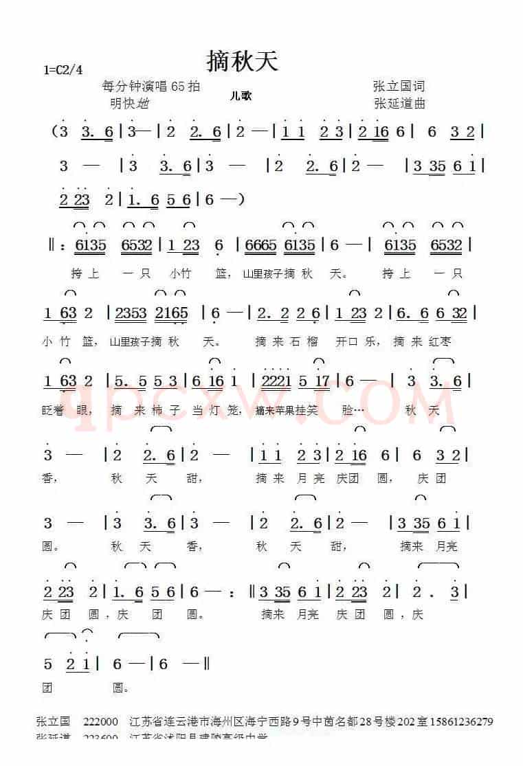 摘秋天（张立国词张延道曲）