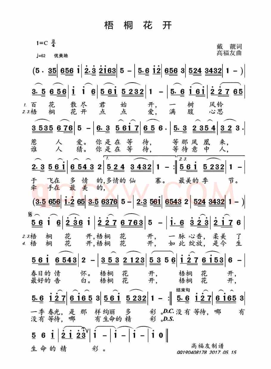 梧桐花开（戴靓词 高福友曲）