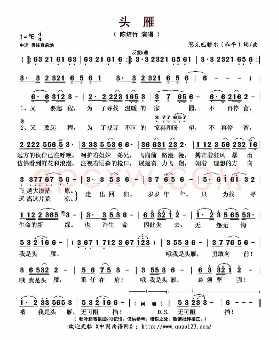 头雁(恩克巴雅尔(和平)词曲)