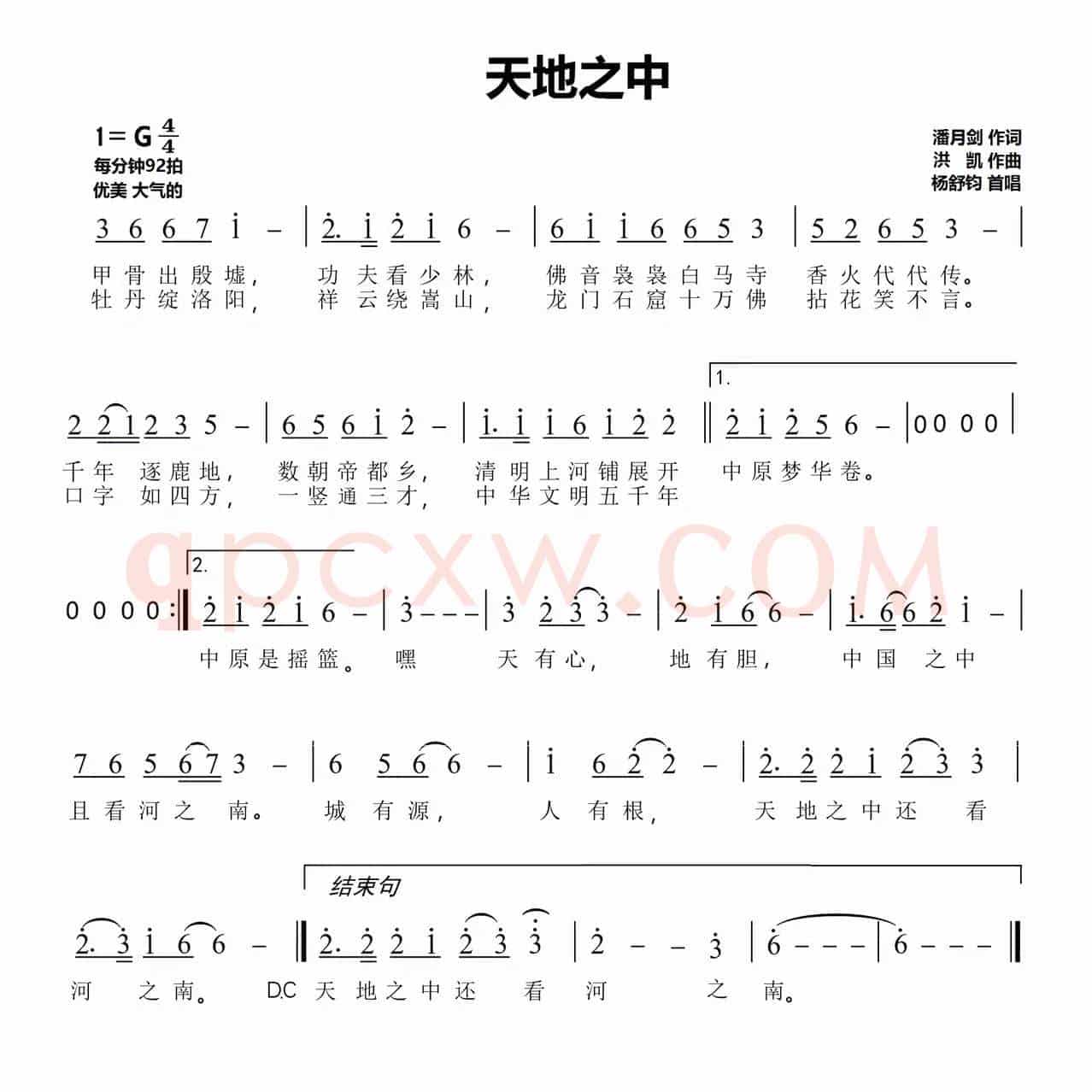 天地之中