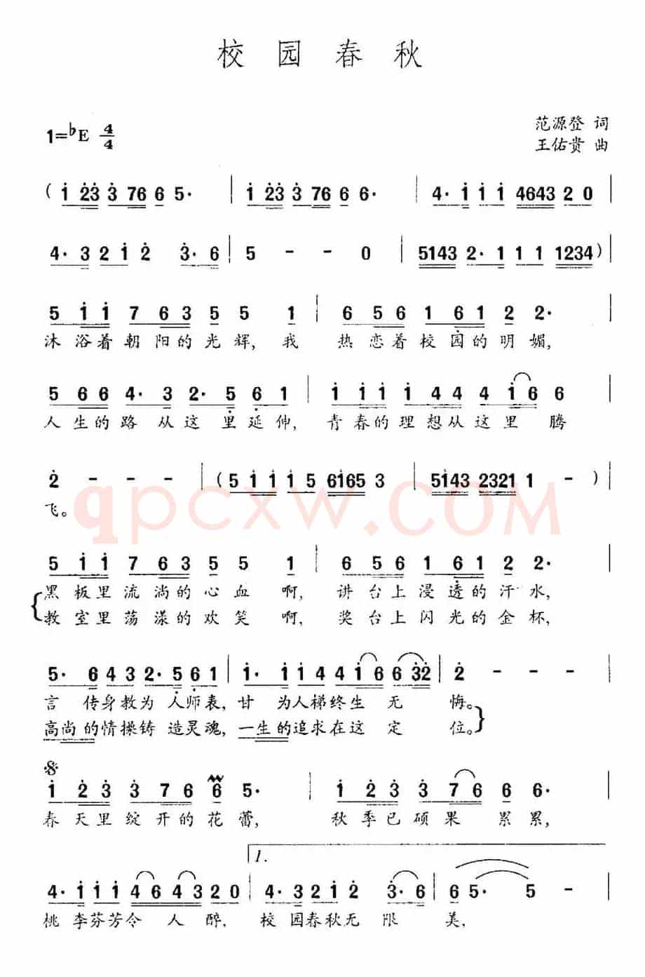 校园春秋