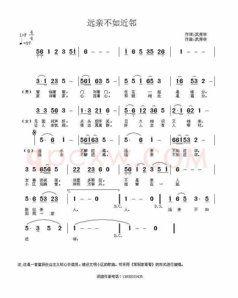 远亲不如近邻（武秀林 词曲）