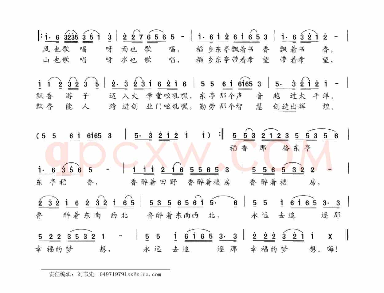 稻香东亭