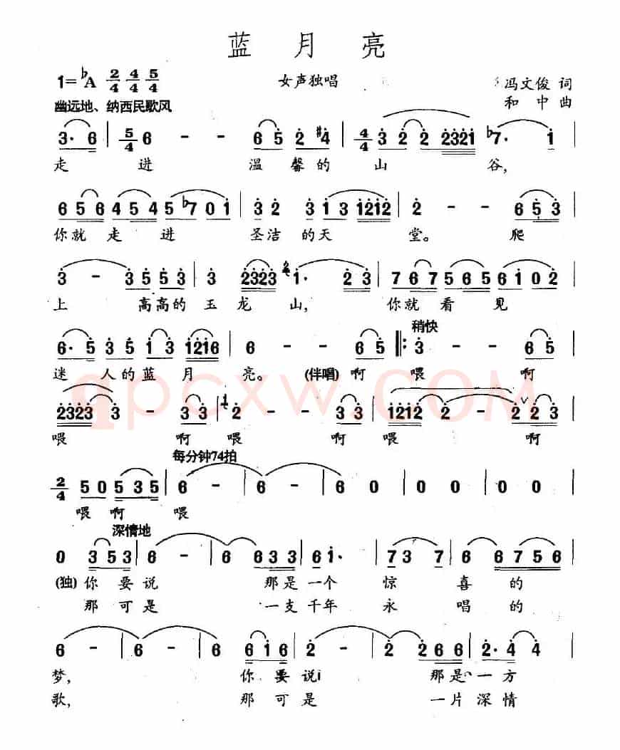 蓝月亮（冯文俊词 和中曲）