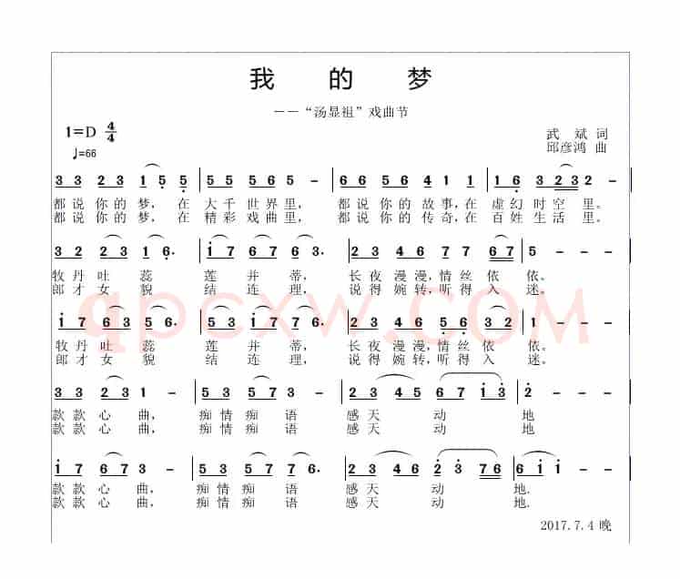 我的梦
