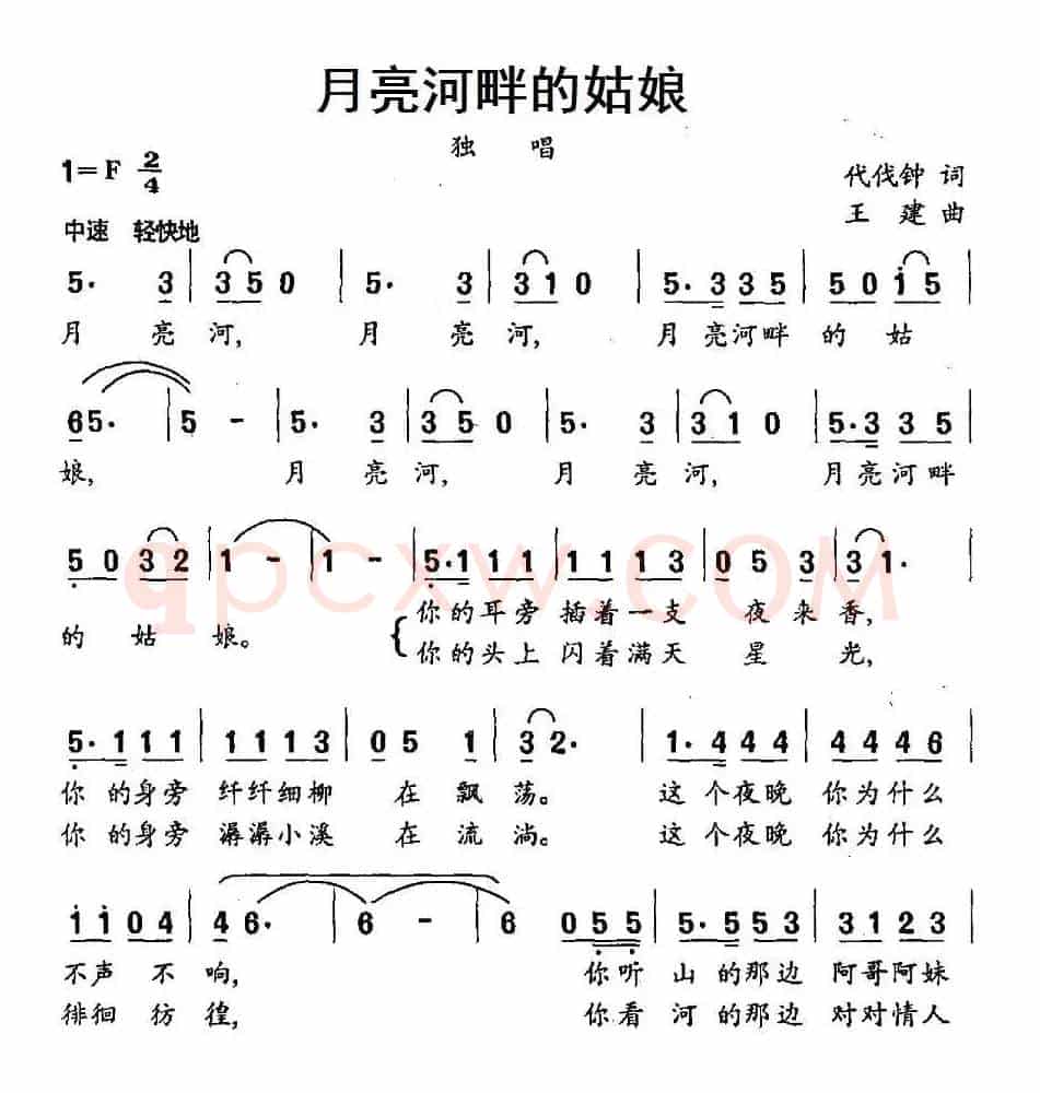 月亮河畔的姑娘