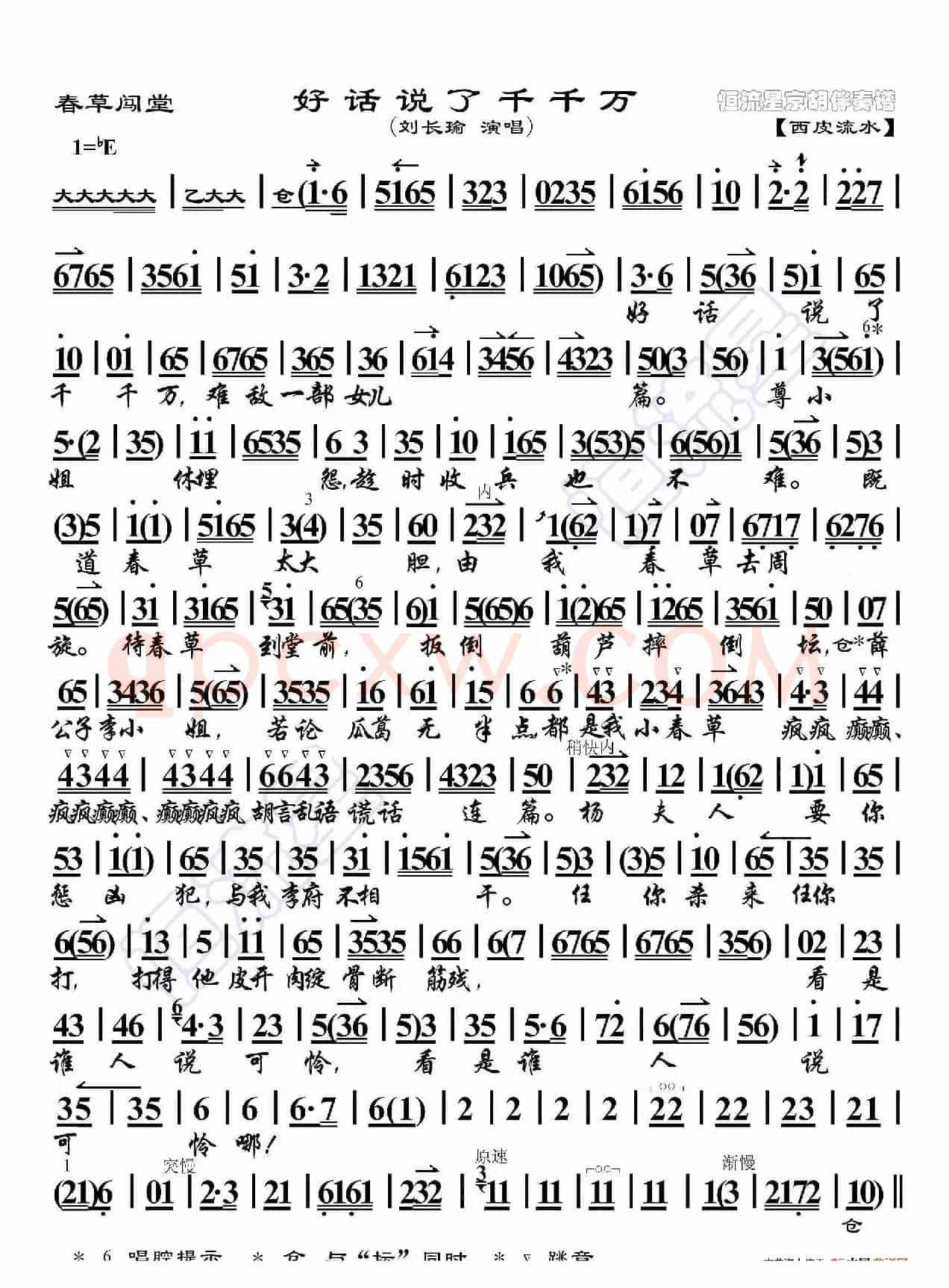 春草闯堂·好话说了千千万（京胡伴奏谱）