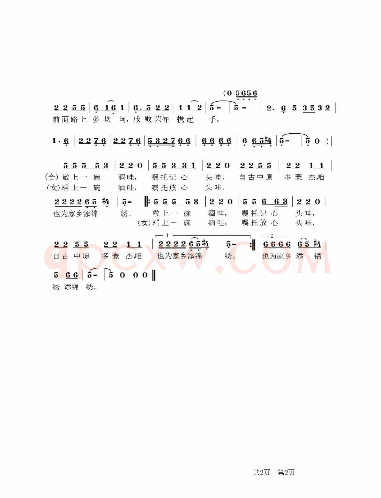 敬上一碗酒