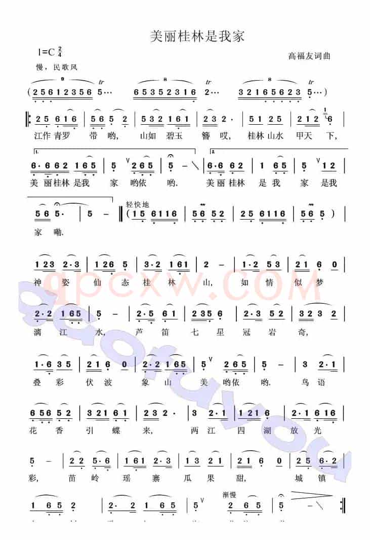 桂林是我家