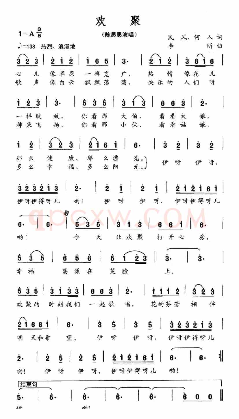 欢聚（民风词 李昕曲）