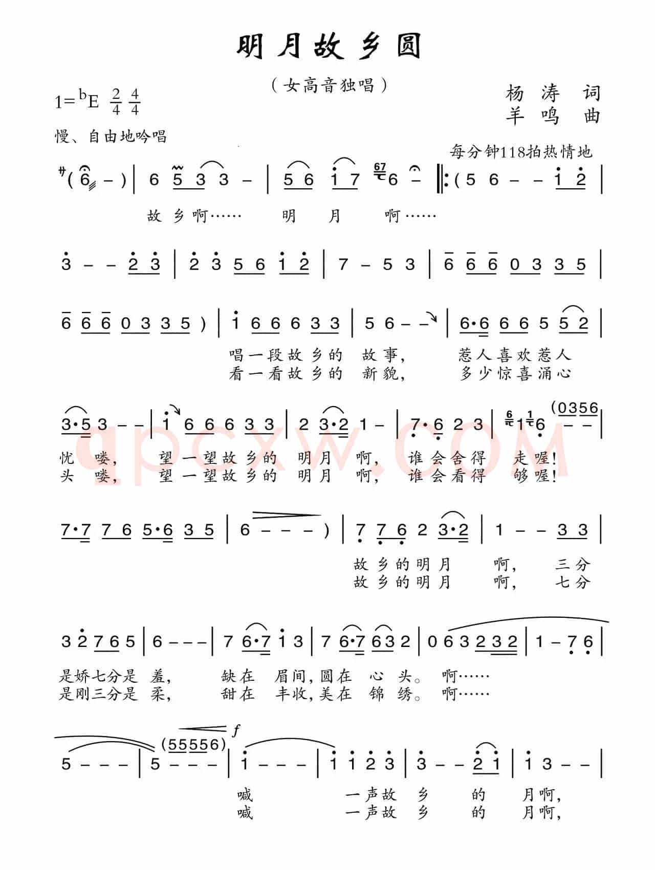 明月故乡圆(杨涛词 羊鸣曲)