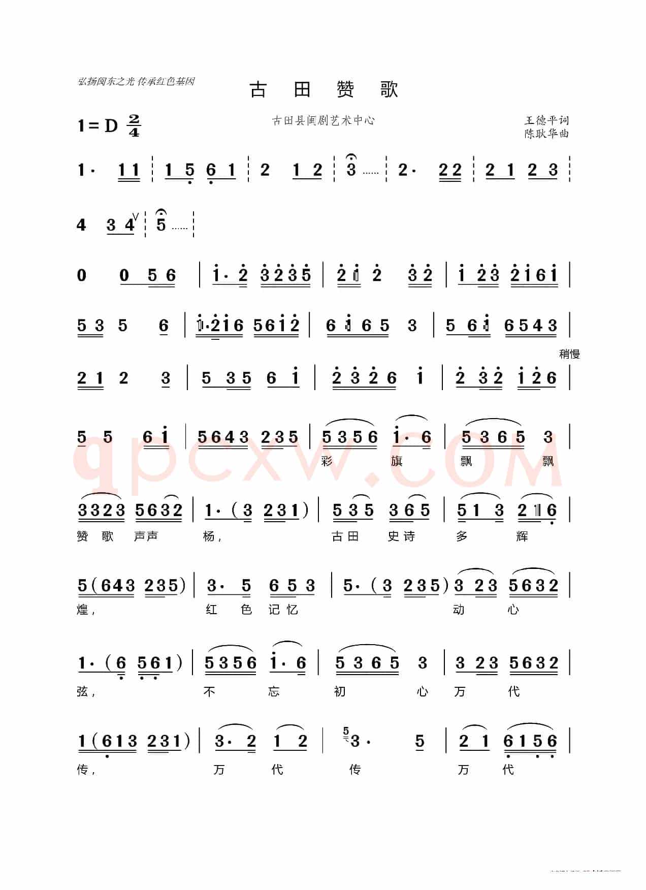 古田战歌（闽剧）