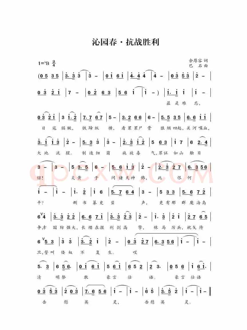 沁园春·抗战胜利