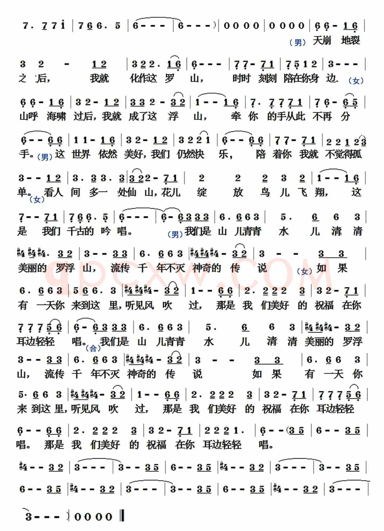 罗浮山传说