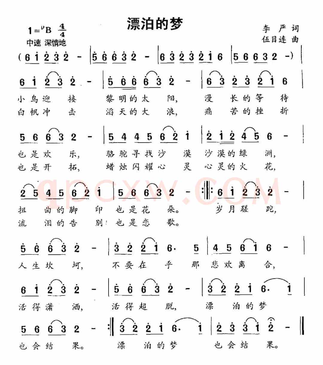 漂泊的梦（李严词 伍目连曲）